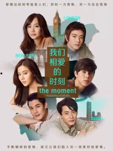 我们相爱的时刻 （国语版）,那些难忘的相恋时光