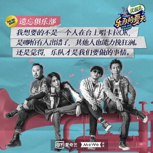 乐队的夏天 第一季,探寻中国独立音乐的魅力之旅